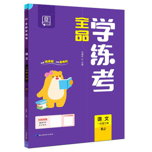 2026春新版 全品小学学练考 一1二2三3四4五5六6年级语文 数学 英语上下册RJ北师版BS教辅教材总复习提分练习卷人教版北师北京地区
