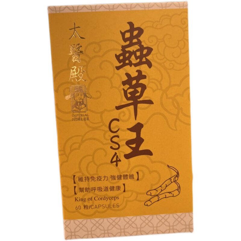太医殿虫草胶囊强免疫安睡抗疲劳