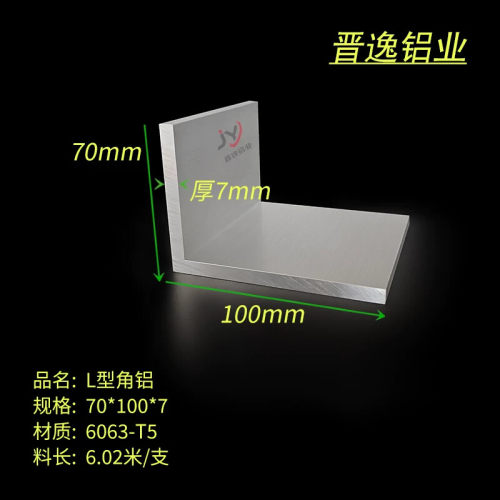 角铝型材70*100*7mm铝合金不等边角铝厚角铝6063角铝型材硬质角铝