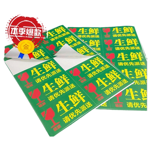 生鲜贴纸标签水果贴防水食品快递加急配送物流警示不干胶新鲜通用冷藏冷链标签贴及时派送小心轻放勿压勿摔