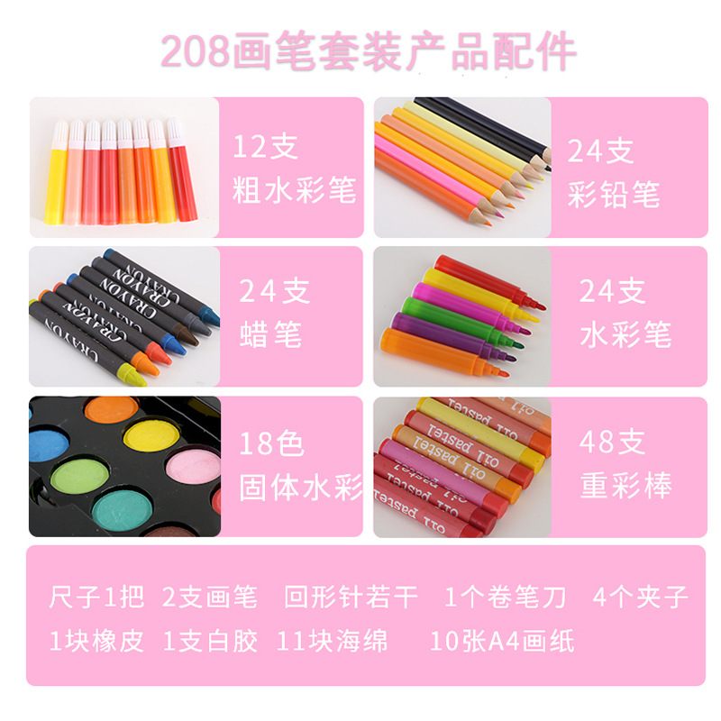 儿童208画笔绘画套装水彩笔文具油画带用品画架蜡笔美术学习棒板