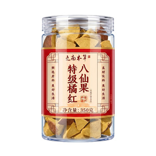 正宗特级八仙果化州橘红正品官方旗舰店陈皮清凉舒爽润喉果干切片