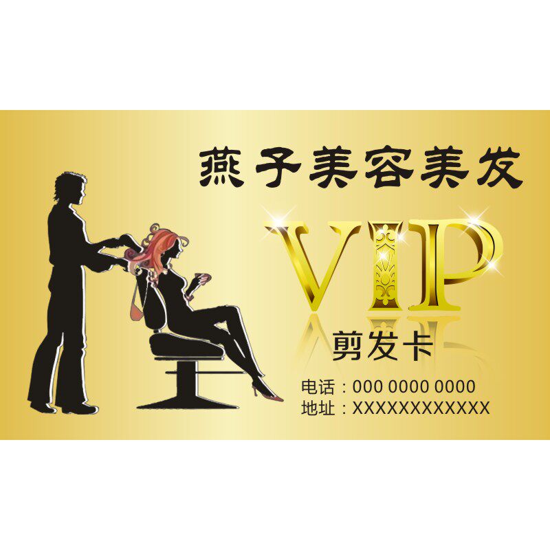美发剪发卡片定制发廊理发店体验积分会员卡轻素洗头次数卡洗剪吹