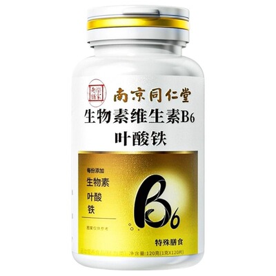 生物素维生素b6H白发转黑防脱发
