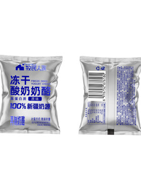牧民人家冻干奶酪块酸奶块冻干酸奶块新疆特产小零食营养奶制品