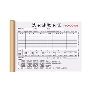 干洗店票据三联洗衣店取衣单手写收据表收衣证取洗开票本洗鞋单据