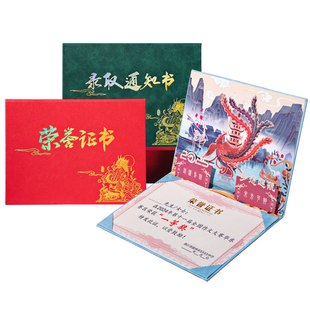 九千年高档皮革荣誉证书新中式国潮风立体烫金奖状聘书结业毕业证书保护套定制录取通知书外壳a4可打印内芯