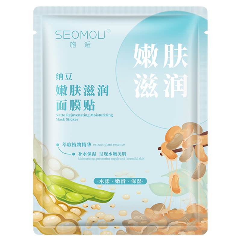 施逅纳豆嫩肤滋润补水面膜正品植物草本精华保湿面部护理贴片面膜