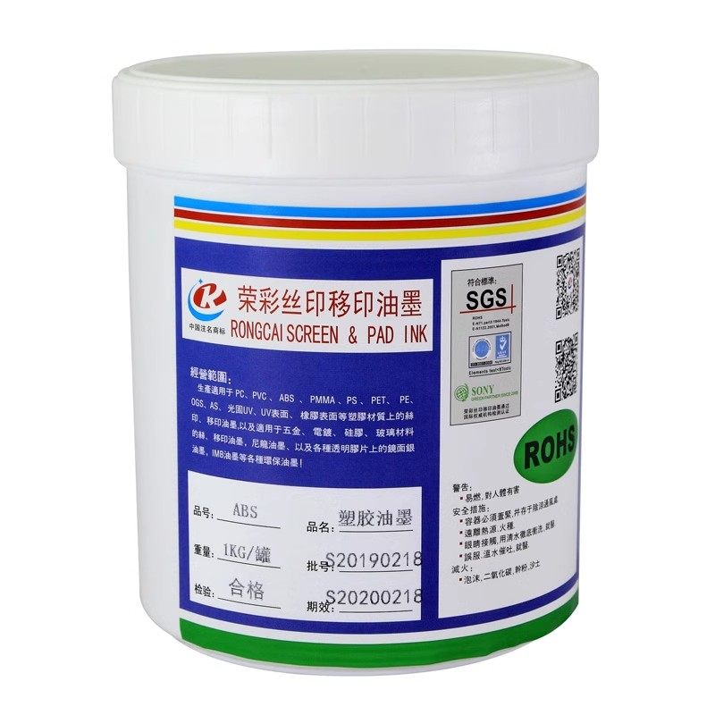 荣彩油墨PP材质免处理工艺移印丝印通用 黑白彩色无色光油1kg包邮