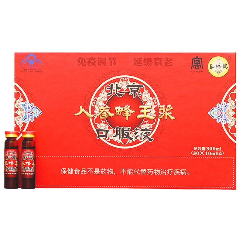 鹤福春1955 北京人参蜂王浆口服液 北京老字号 免疫调节 延缓衰老