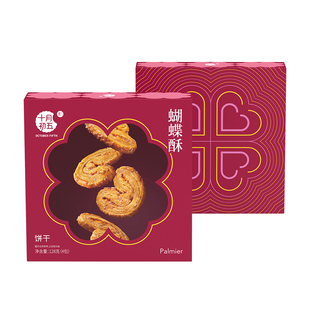 【十月初五_蝴蝶酥128g】澳门倾情系列下午茶休闲零食美味茶点