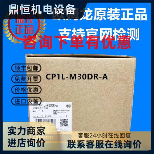 议价CP1L-M30DR-A 欧姆龙 OMRON 可编程控制器 原装正品全新现货