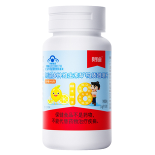 朗迪儿童复合多种维生素咀嚼片b族多维矿物质vc维C钙片官方旗舰店