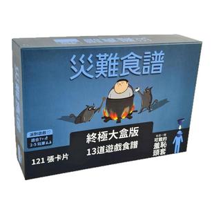 灾难食谱桌游卡牌扑克牌成人休闲多人聚会家庭派对儿童益智游戏牌