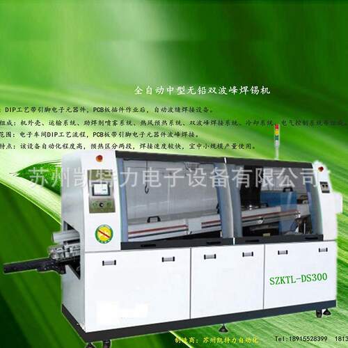 SZKTL卷绕机全自动小型微型双波峰焊机PCB板直插元器件焊接器