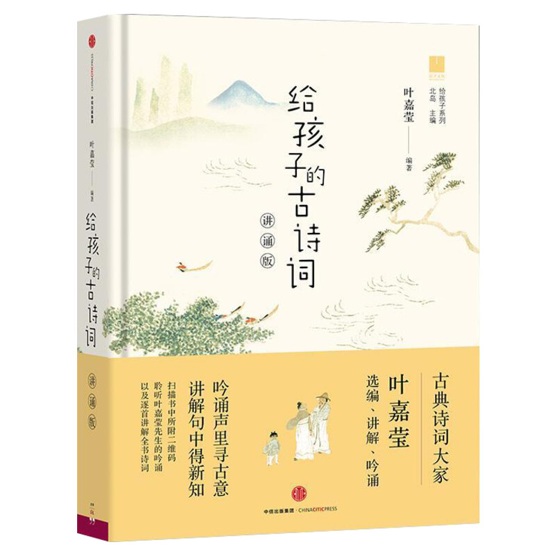 孩子古诗词讲诵年级中国