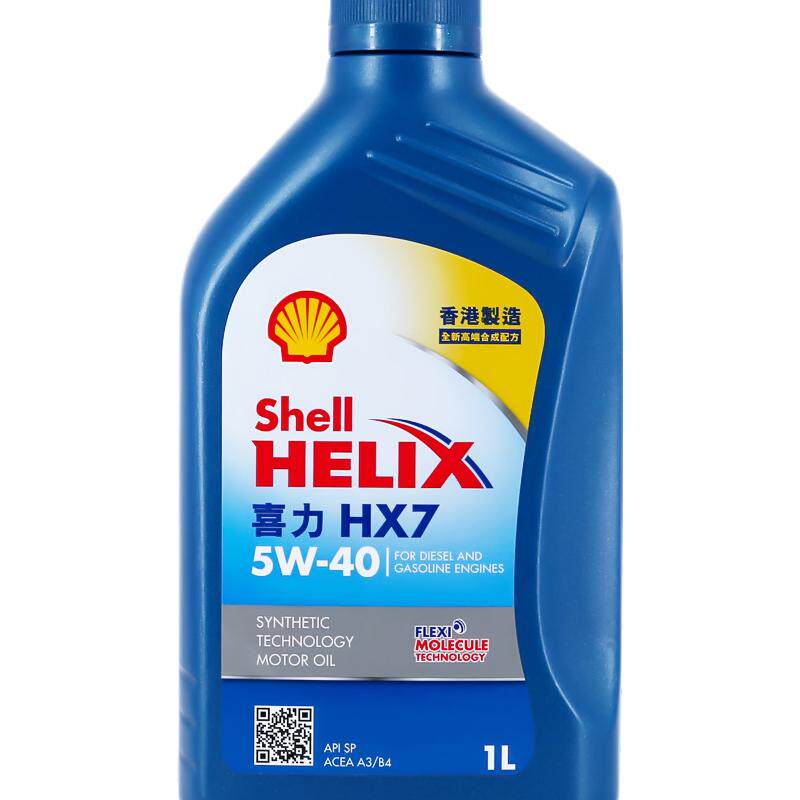 【自营】壳牌蓝喜力HX7 5W-40 1L蓝壳SP级香港汽车合成机油润滑油