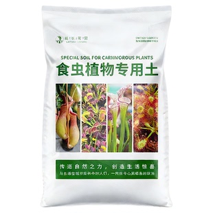 猪笼草专用土种植盆栽苹果黑武士米兰达营养土食虫植物水苔泥炭土