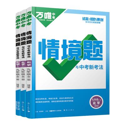 2025万唯情境题九年级化学
