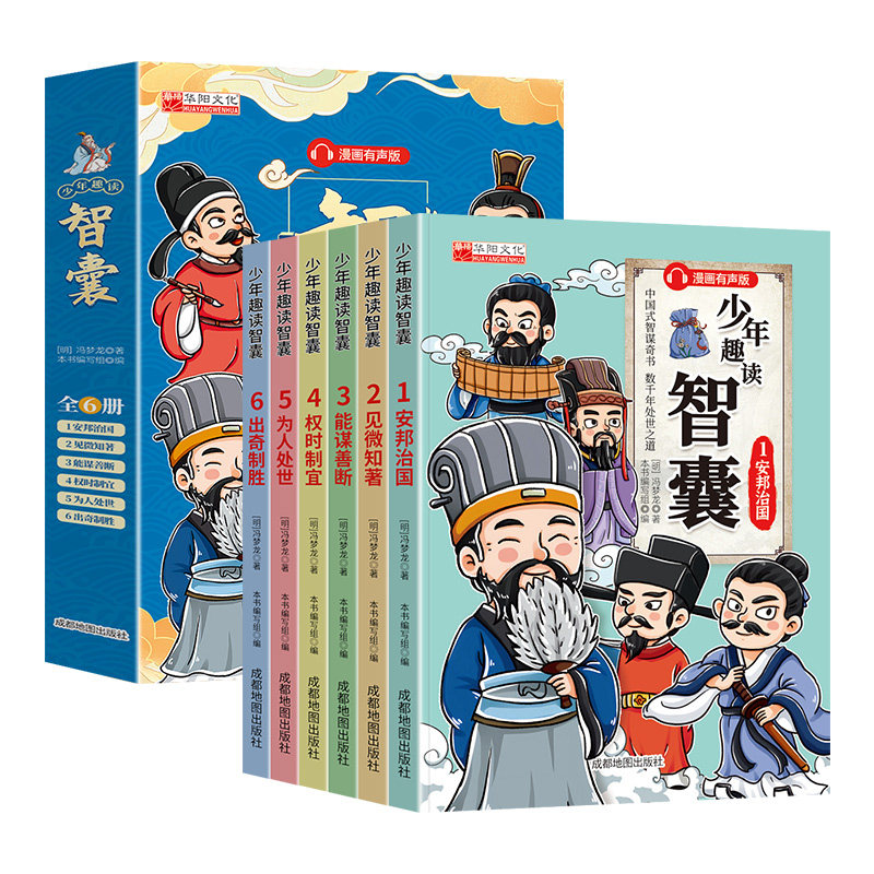 漫画版少年趣读智囊小学生三四五六年级课外阅读书籍正版全套6本老师推荐教会孩子处世之道