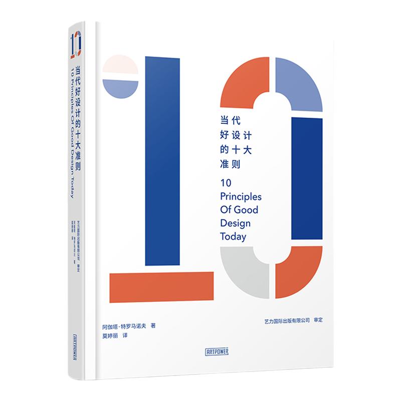 ACS现货 Dieter Rams当代好设计的十大准则 全球产品集 迪特·拉姆斯现代家具及家居类工业产品设计分析解读 ArtPower工业设计书籍