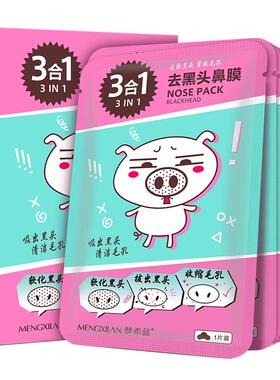 去黑头猪鼻贴吸黑头粉刺闭口