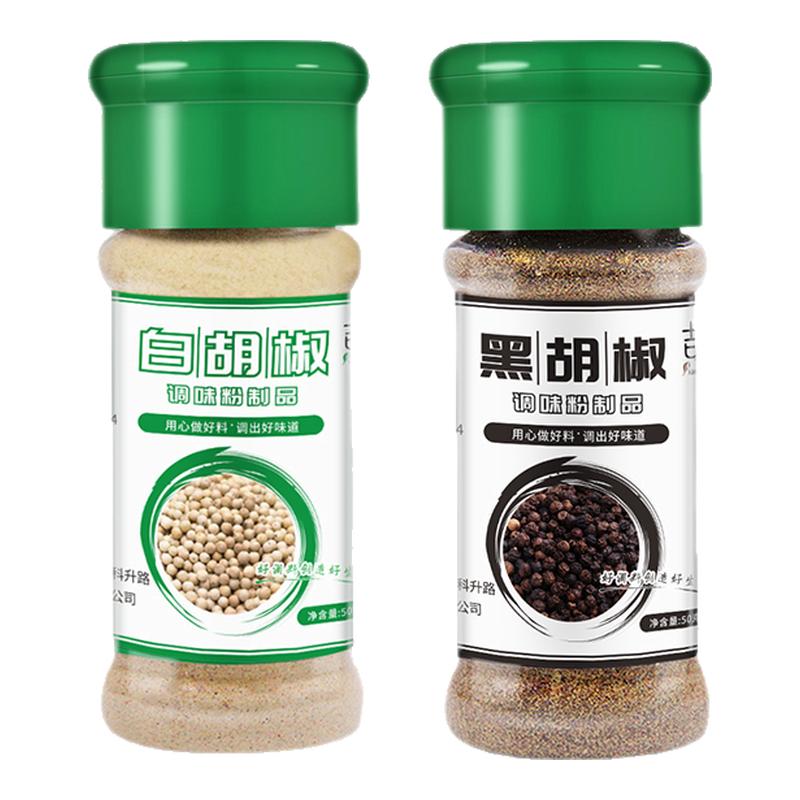 50g黑白胡椒粉组合套装现磨意大利面调料牛排配料烧烤