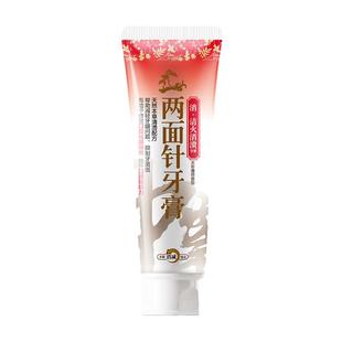 两面针清火消溃本草牙膏减轻牙龈问题防口腔上火清新口气清洁口腔