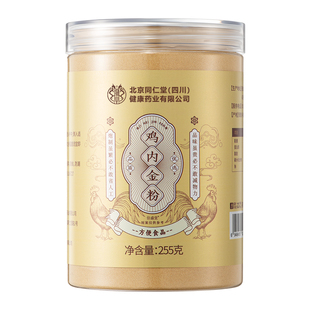 北京同仁堂纯鸡内金粉炒熟调理脾胃中药材成人儿童婴幼儿消积食