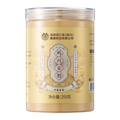 北京同仁堂纯鸡内金粉炒熟调理脾胃中药材成人儿童婴幼儿消积食
