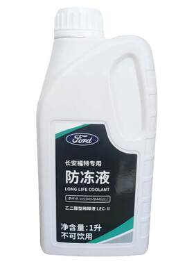 福特原厂防冻液荧光红色专用四季