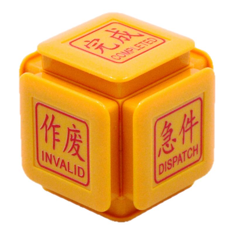 多功能印章付款完成作废急件手帐