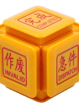 多功能印章付款完成作废急件手帐