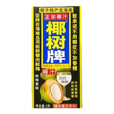 正宗椰树牌椰汁1L*2盒鲜榨椰奶植物奶蛋白果汁饮料海南特产