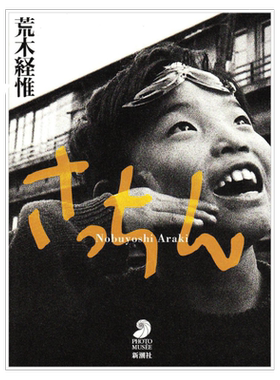 预售外图日文荒木经写真集阿幸
