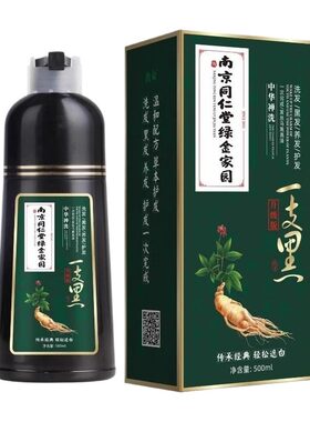 同仁堂纯植物染发剂|197人收藏