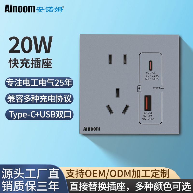 20W插座面板五孔86快面板多孔面板型家用USB充电暗充typec装墙壁