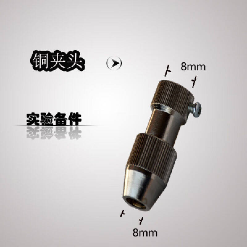 电动搅拌器夹头铜夹头不锈钢棒棒夹头上8下7(100W)i.