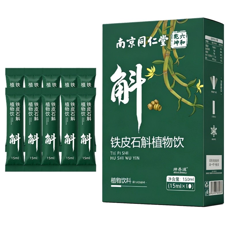 南京同仁堂铁皮石斛植物饮营养丰富调理身体男女通用官方官网正品