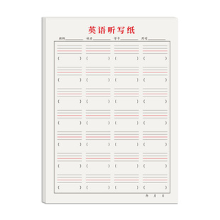 小学初中英语练习纸听写纸单词英汉互译单词短语句子听写 作业本英语练习本单词听写默写本记背神器16k加厚