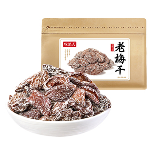牧果人老梅干500g话梅肉老式九制酸梅肉皇酸甜蜜饯果干解馋零食