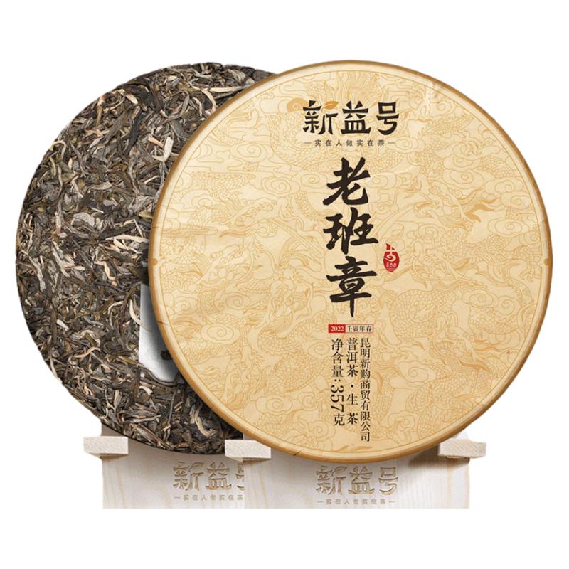 2022年春茶老班章单株古树茶生茶