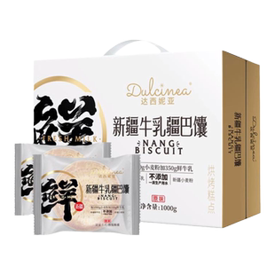 达西妮亚牛乳疆巴馕1kg/箱正宗新疆烤馕手工馕饼小油馕牛奶馕特产