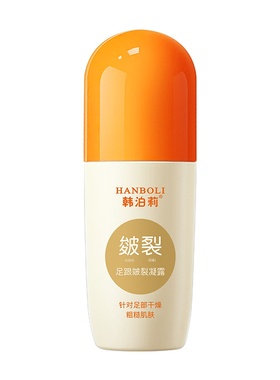 韩泊莉/防裂膏/手足干裂/皴裂膏