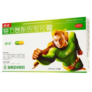 3盒】快克复方氨酚烷胺胶囊10粒抗病毒成人感冒药鼻塞流感退烧药