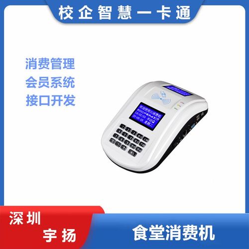 学校食堂员工IC卡订餐机网络机餐报取就餐订餐餐机实时系统就餐机