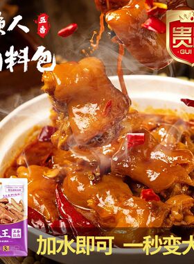 贵品卤味王80克卤料五香红卤配料小包卤肉猪蹄独立食用