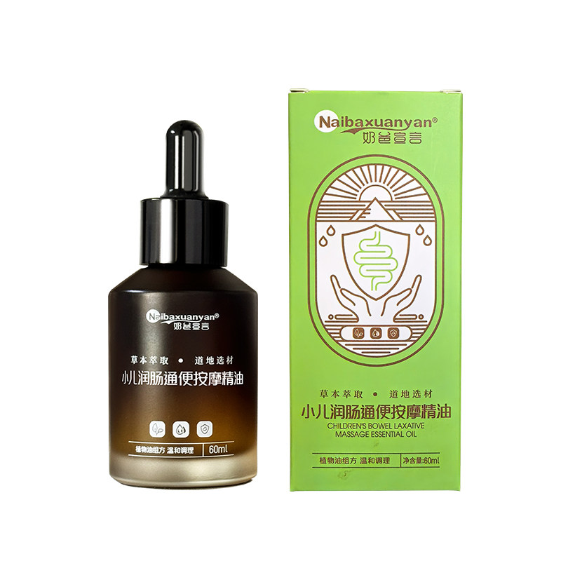 宝宝润肠通便草本按摩精油