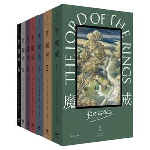 【赠新版霍比特人】口袋本魔戒:全7卷 邓嘉宛译托尔金著 奥斯卡指环王三部曲魔幻奇幻魔戒书世纪文景上海人民出版社