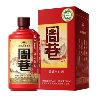 （U先试用）周巷酱香型白酒500ml坤沙53度贵州五星酒厂粮食酒